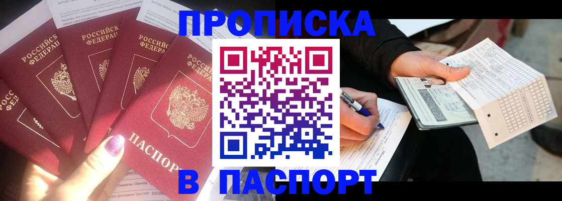 прописка для кредита в Серове