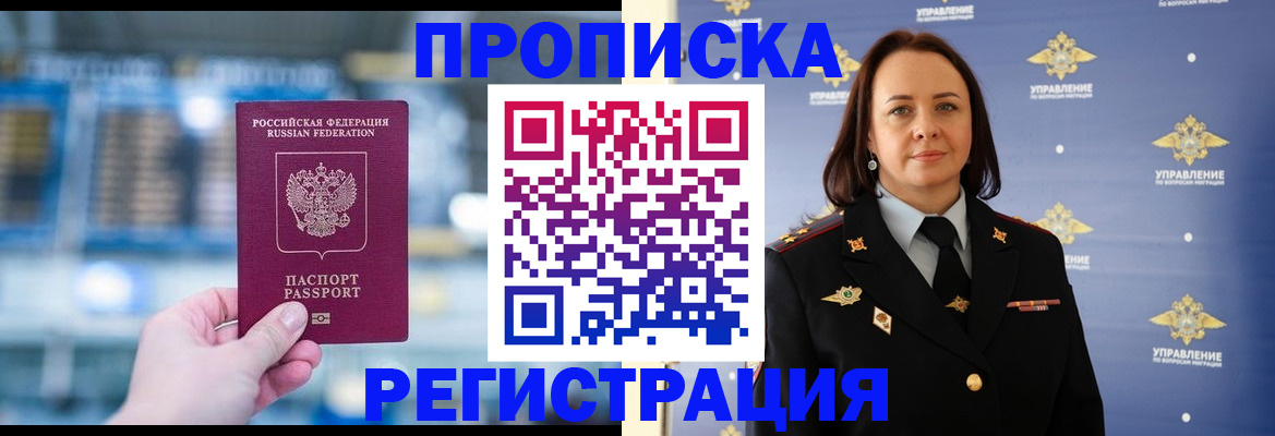 прописка в Серове