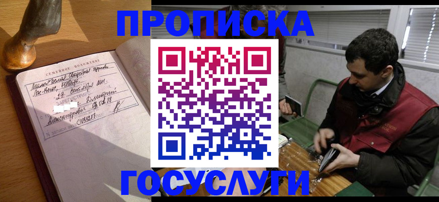 прописка от собственника в Серове